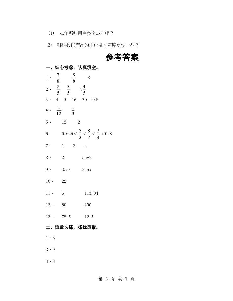 2019年新苏教版五年级下册数学期末试卷及答案.doc_第5页