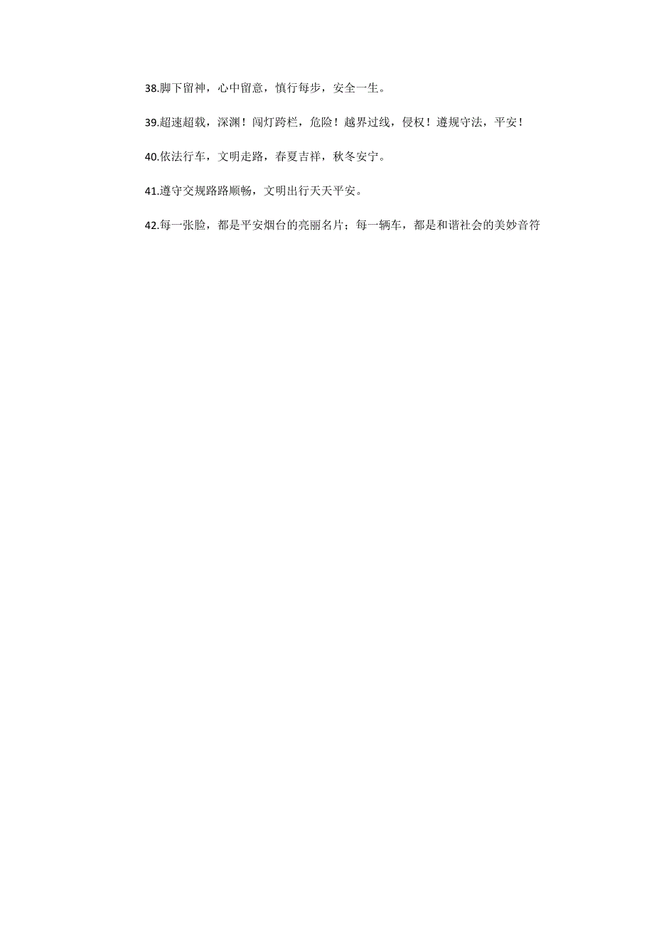 交通安全温馨提示_第3页