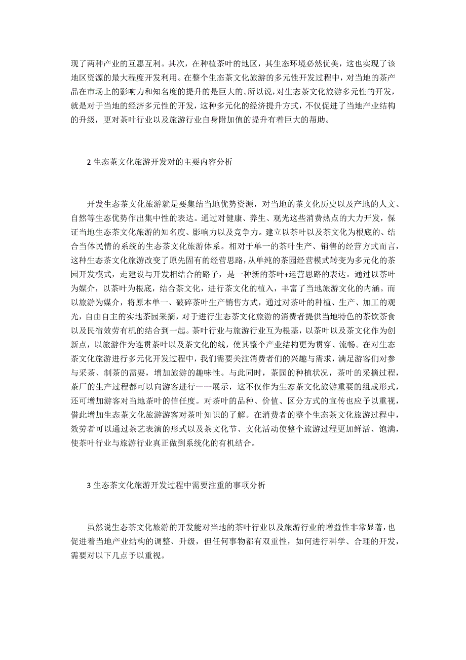 生态茶文化旅游对农业经济的影响_第2页