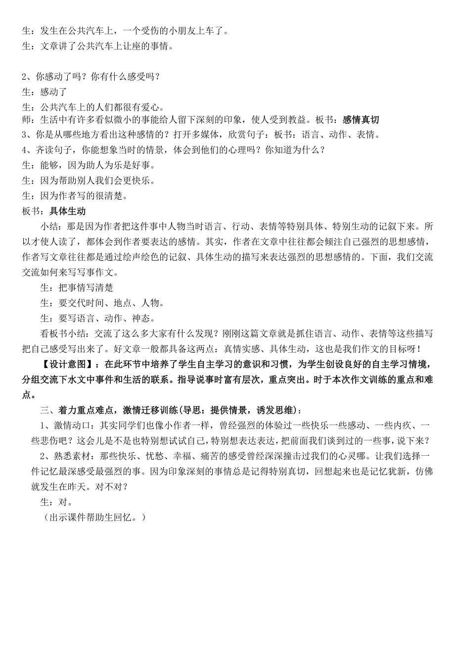 (部编版)三年级下册作文指导《一件——的事》全国通用完美教案_第2页