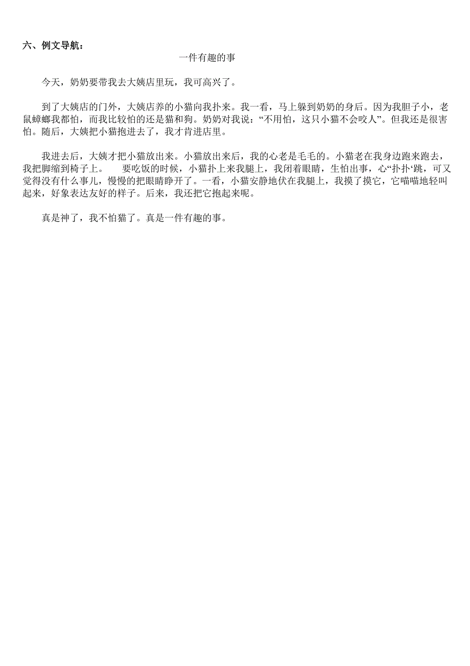 (部编版)三年级下册作文指导《一件——的事》全国通用完美教案_第4页