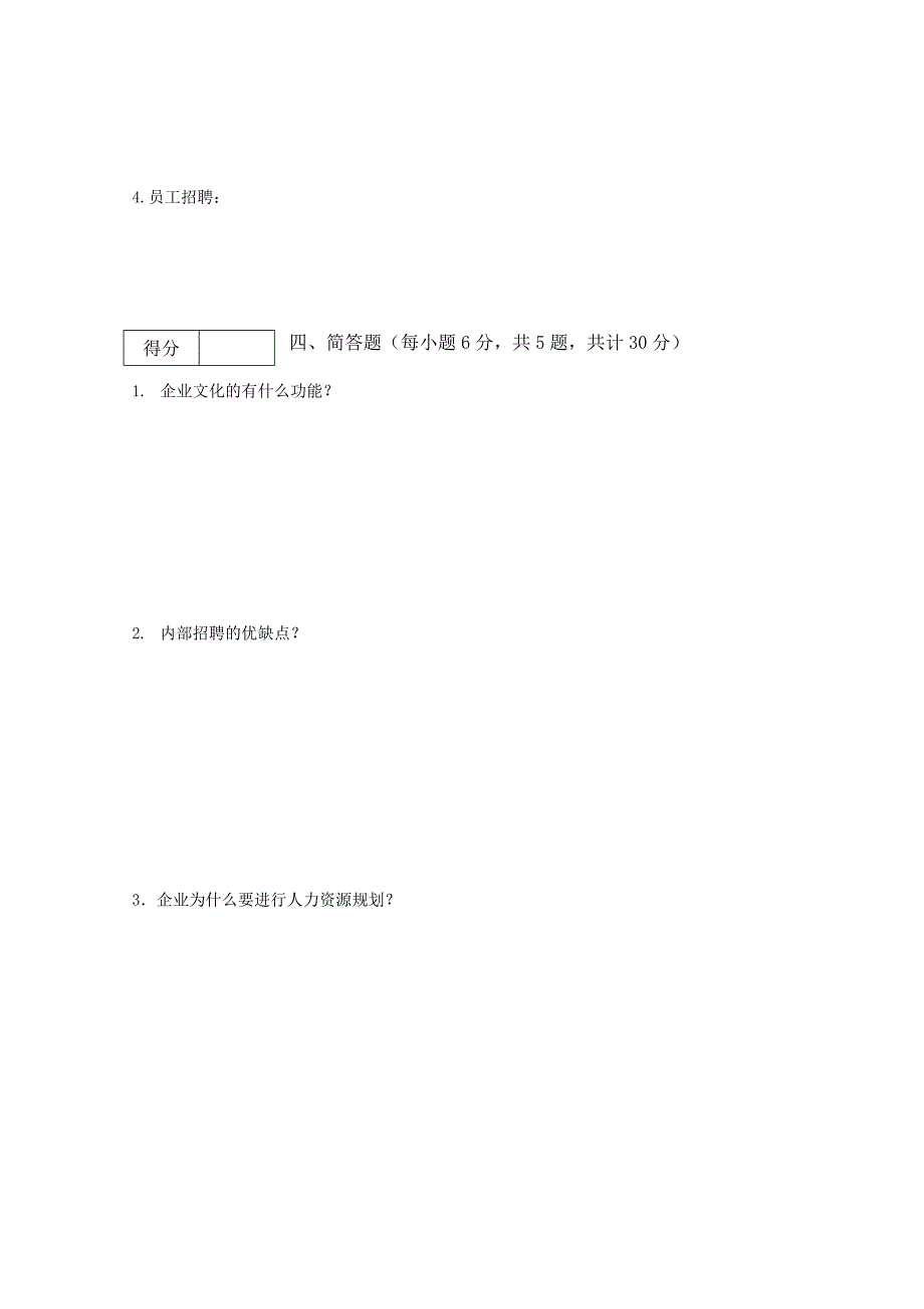 人力资源开发与管理期末考试B卷_第3页