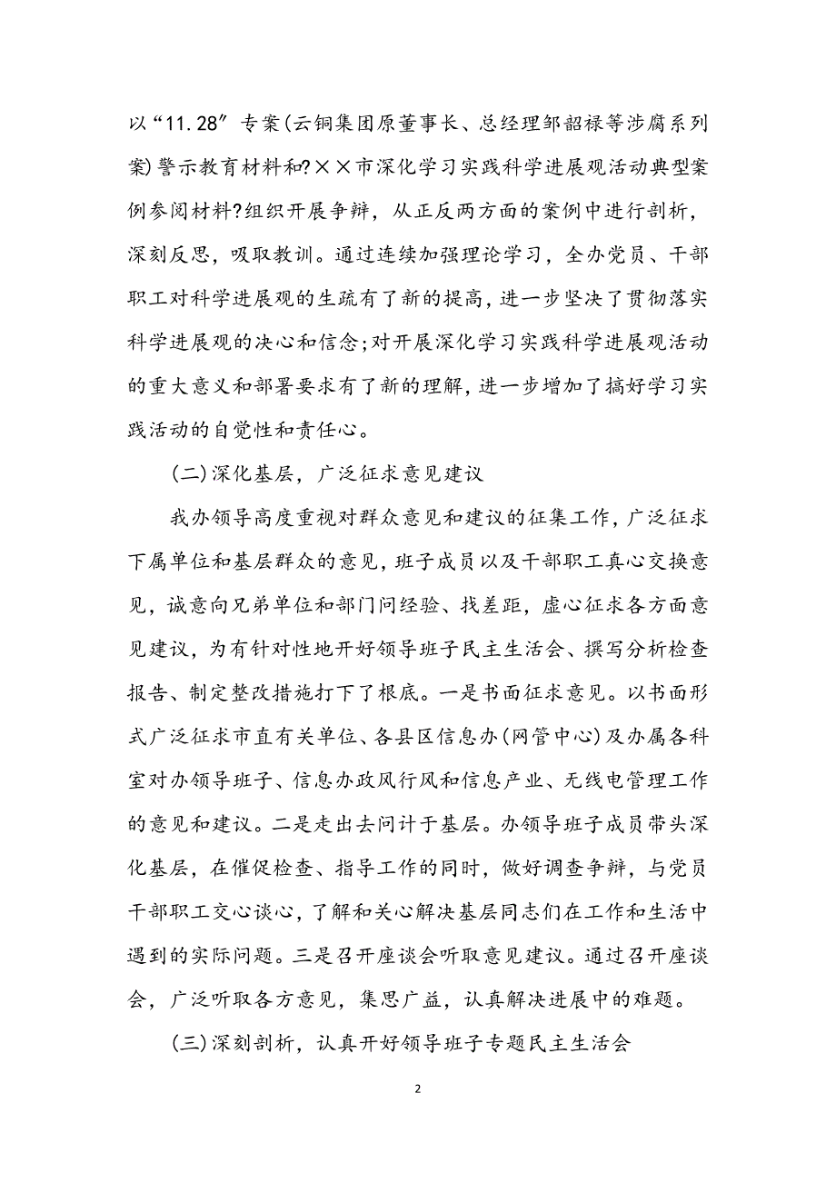 2023年信息办公室科学发展观的自查报告.docx_第2页