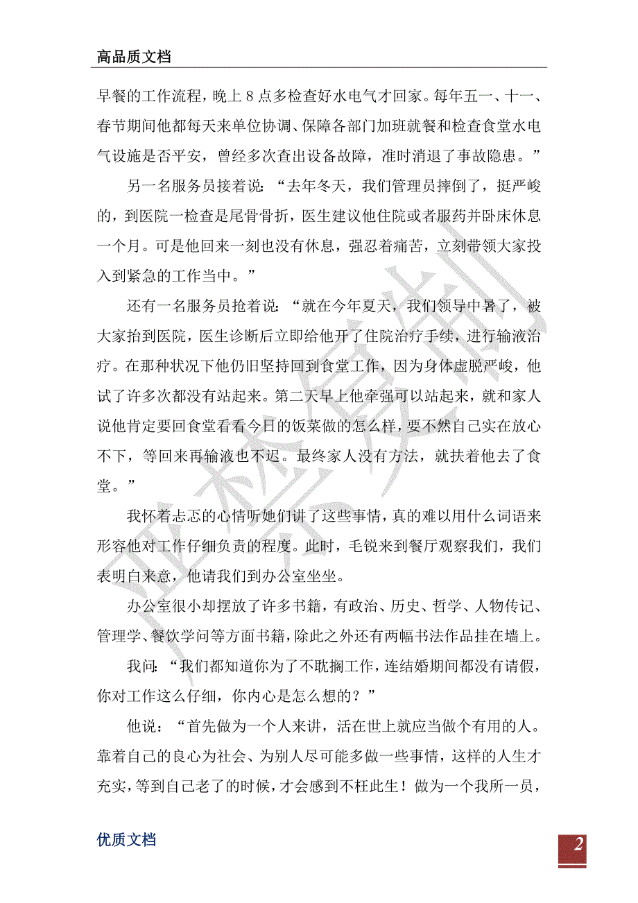 一名忠诚服务保障工作的党员事迹-_第2页