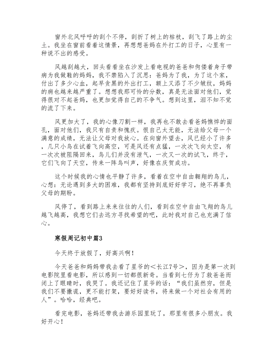 2021年寒假周记初中4篇【新编】_第2页