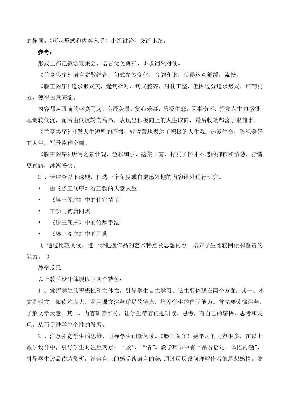 《滕王阁序》名师教案.doc_第5页