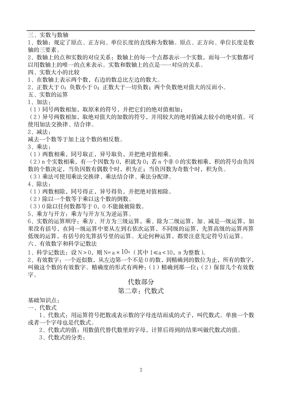 2023年初三中考数学总复习《知识点归纳总结》_第2页