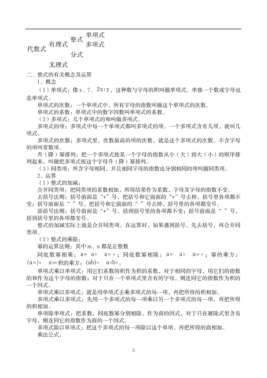 2023年初三中考数学总复习《知识点归纳总结》_第3页