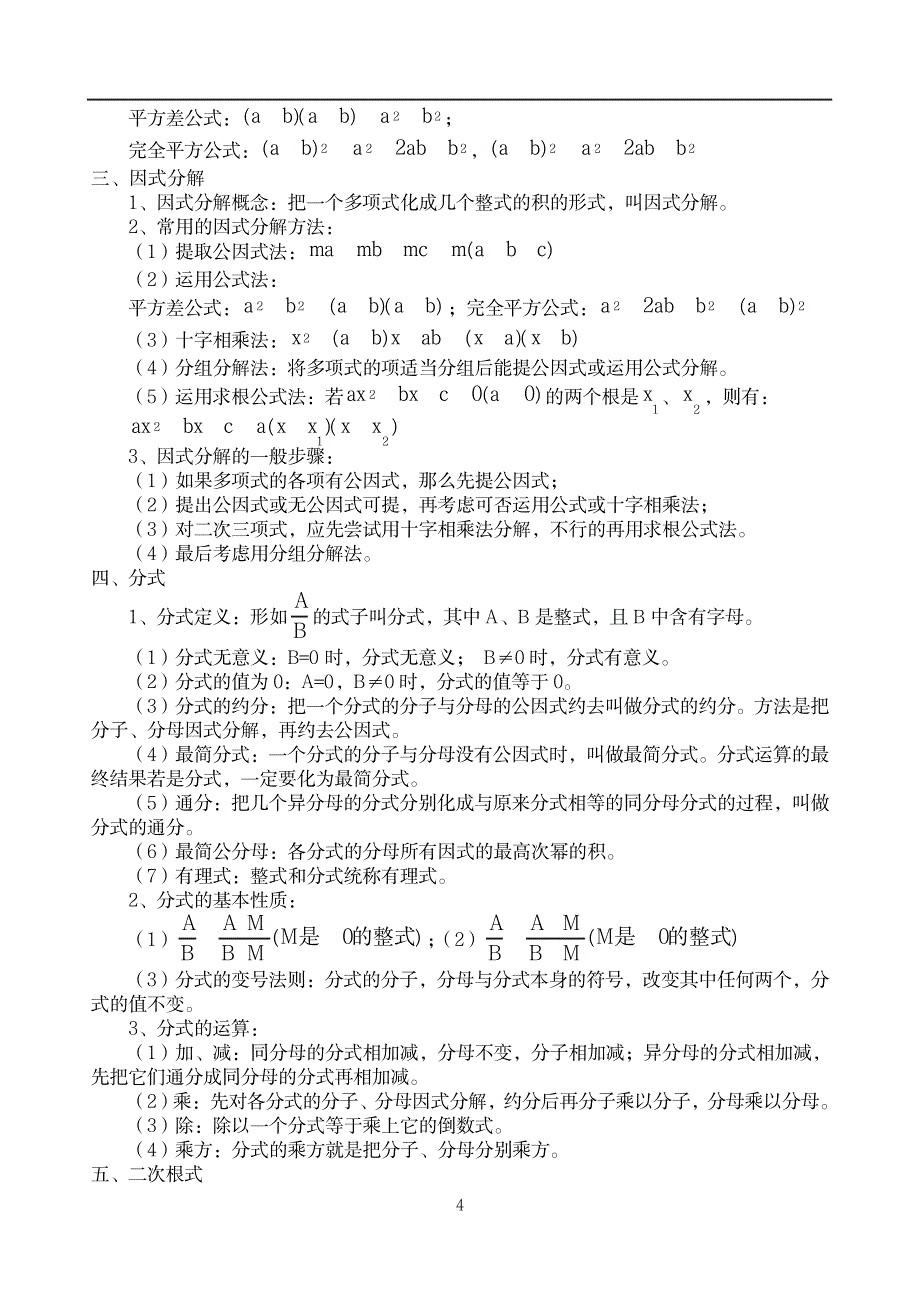 2023年初三中考数学总复习《知识点归纳总结》_第4页