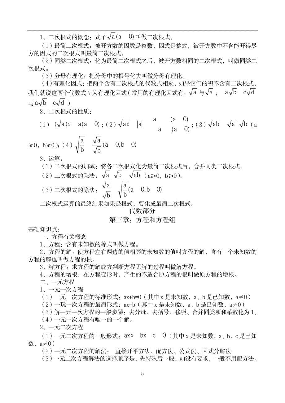 2023年初三中考数学总复习《知识点归纳总结》_第5页