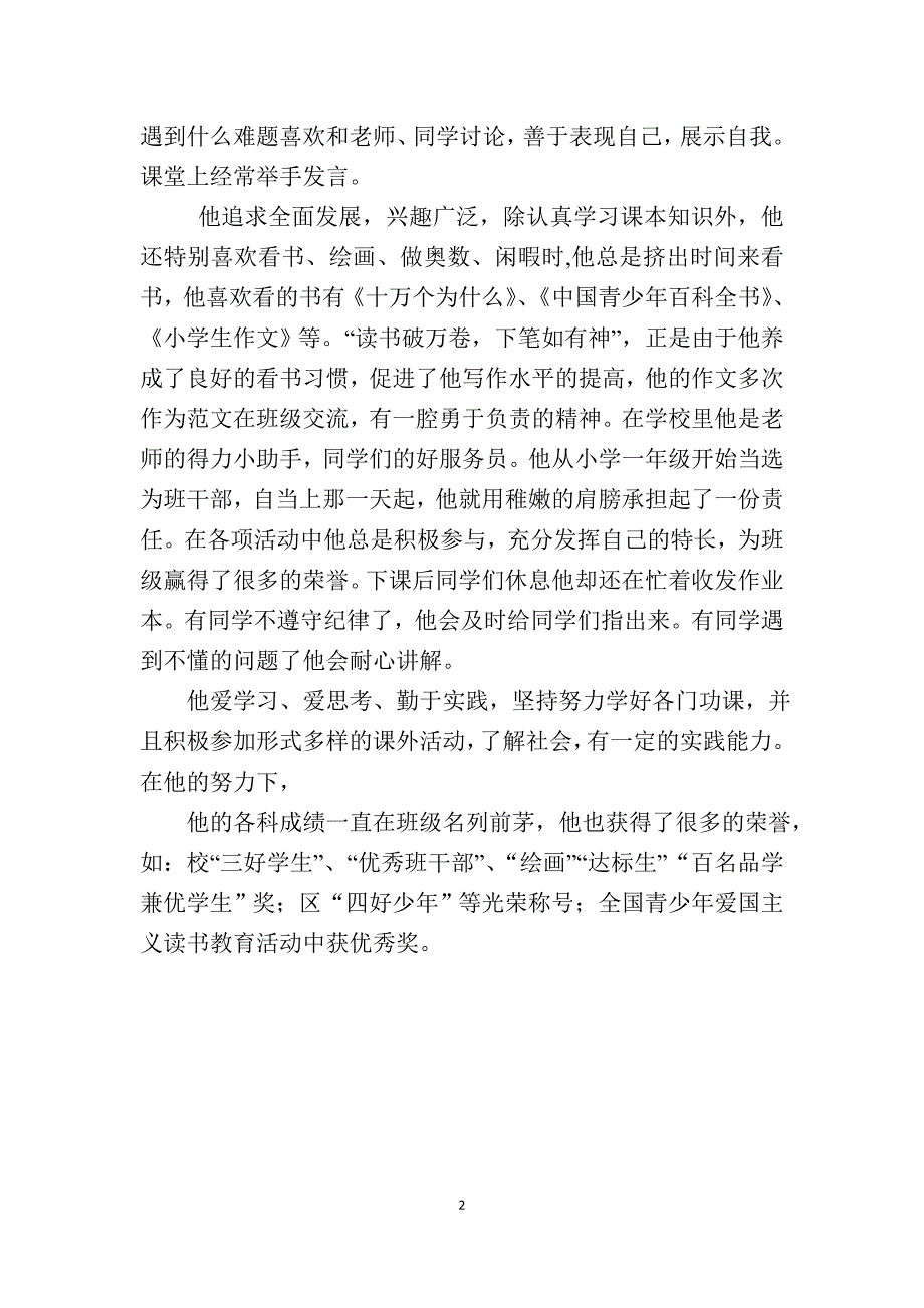 刘田先进事迹_第2页