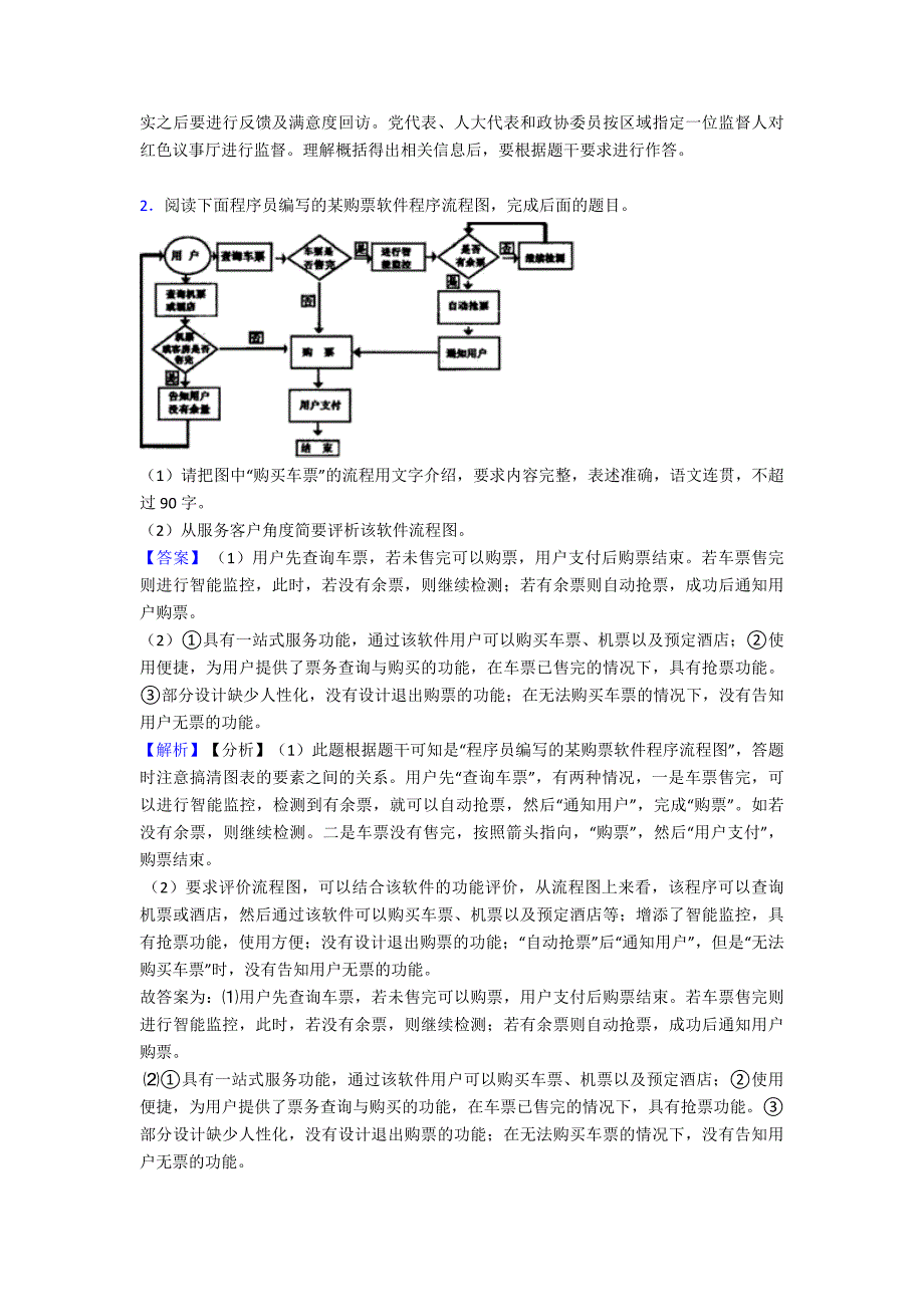 2020高考语文试卷图文转换题分类汇编含解析(含答案)50.doc_第2页