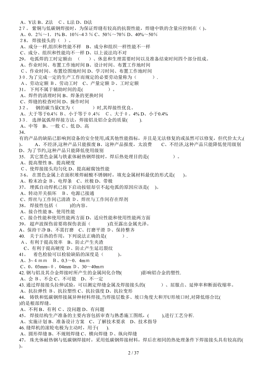 职业技能鉴定国家题库1_第2页