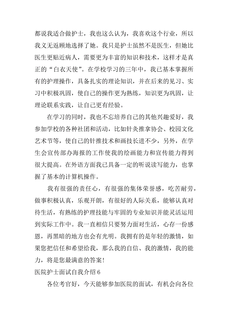 2024年医院护士面试自我介绍(篇)_第5页