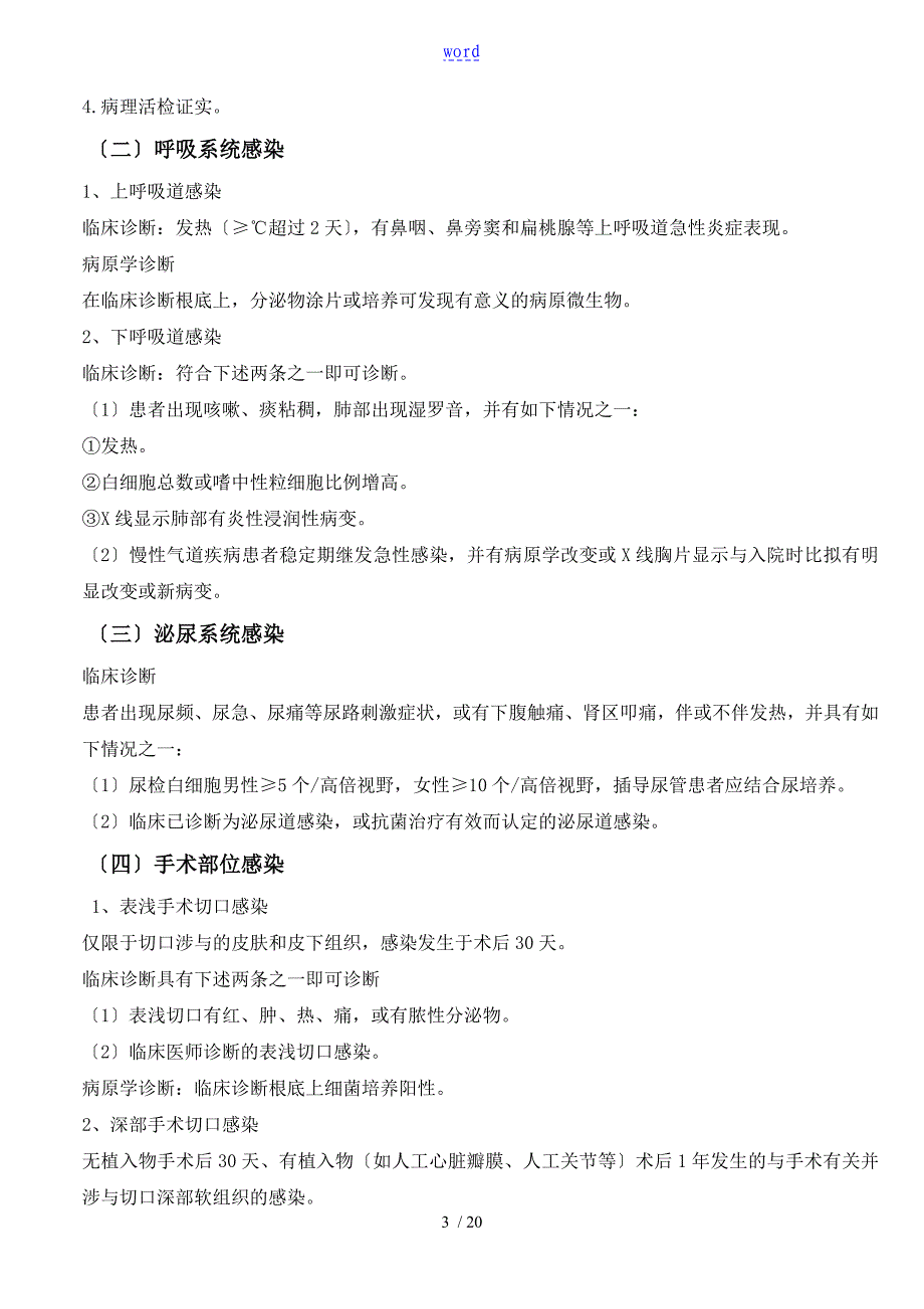 医院感染管理系统基础知识_第3页