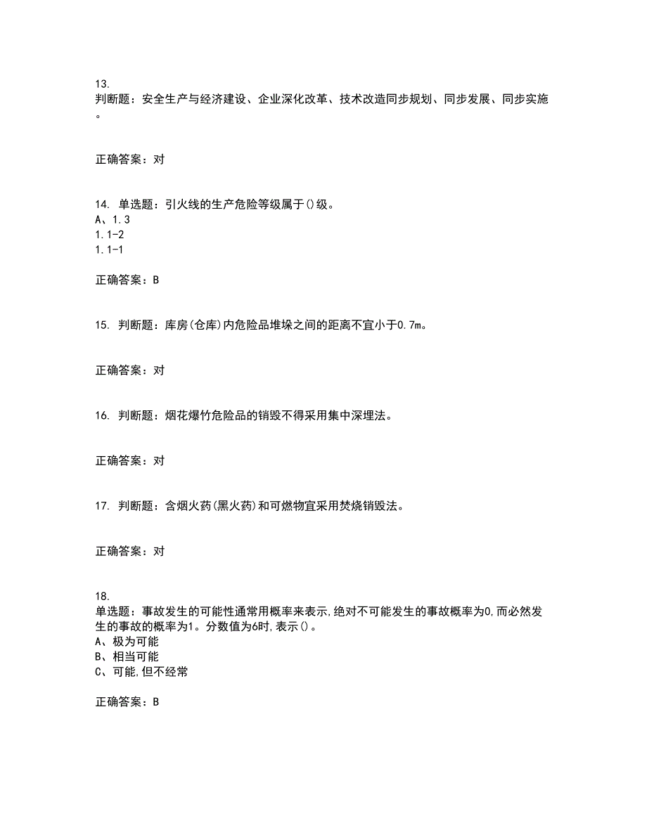 烟花爆竹经营单位-安全管理人员考试历年真题汇总含答案参考56_第3页