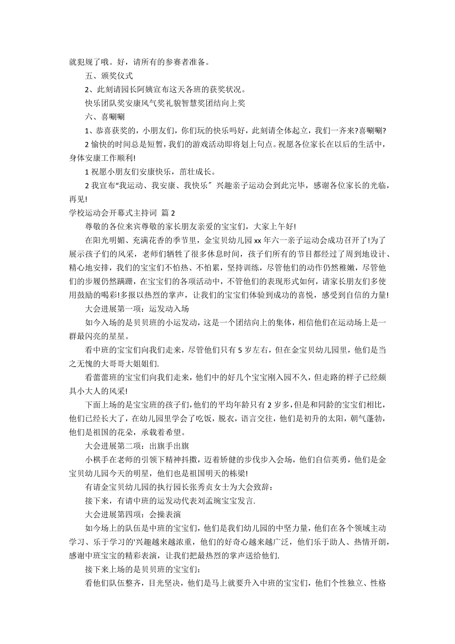 实用的学校运动会开幕式主持词三篇_第3页