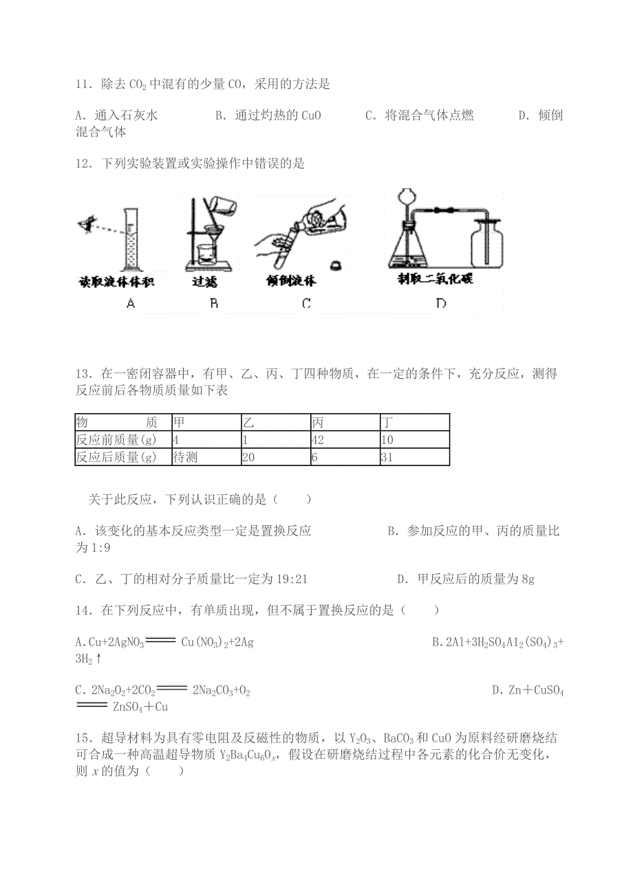 初中化学九年级上册期末测试题_第3页