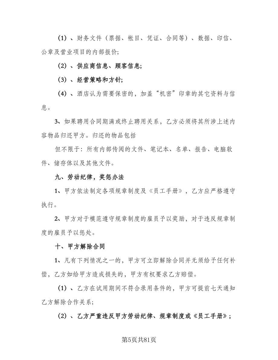 新版劳动合同律师版（9篇）.doc_第5页