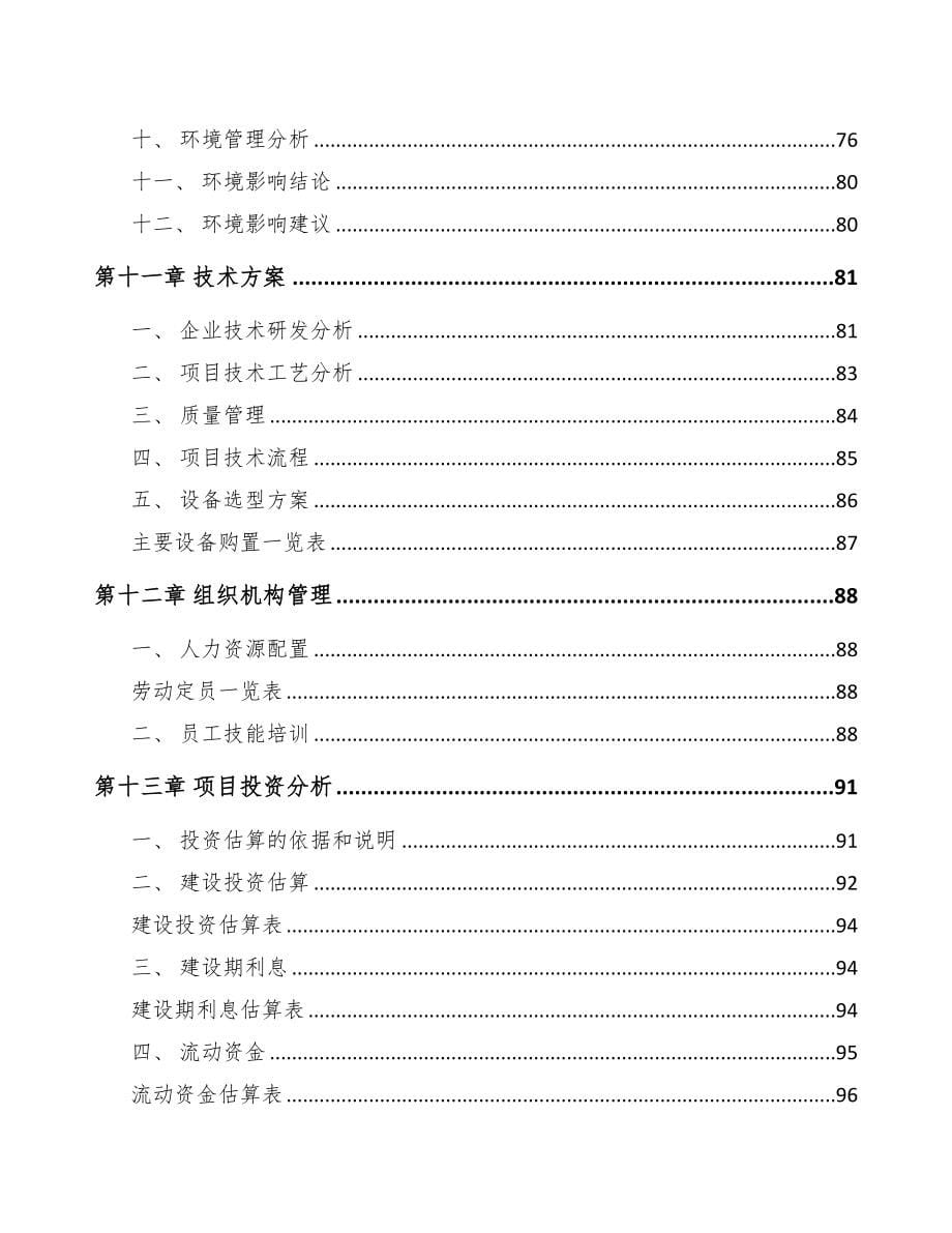 年产xxx千件精密切削件项目银行贷款申请报告(DOC 83页)_第5页