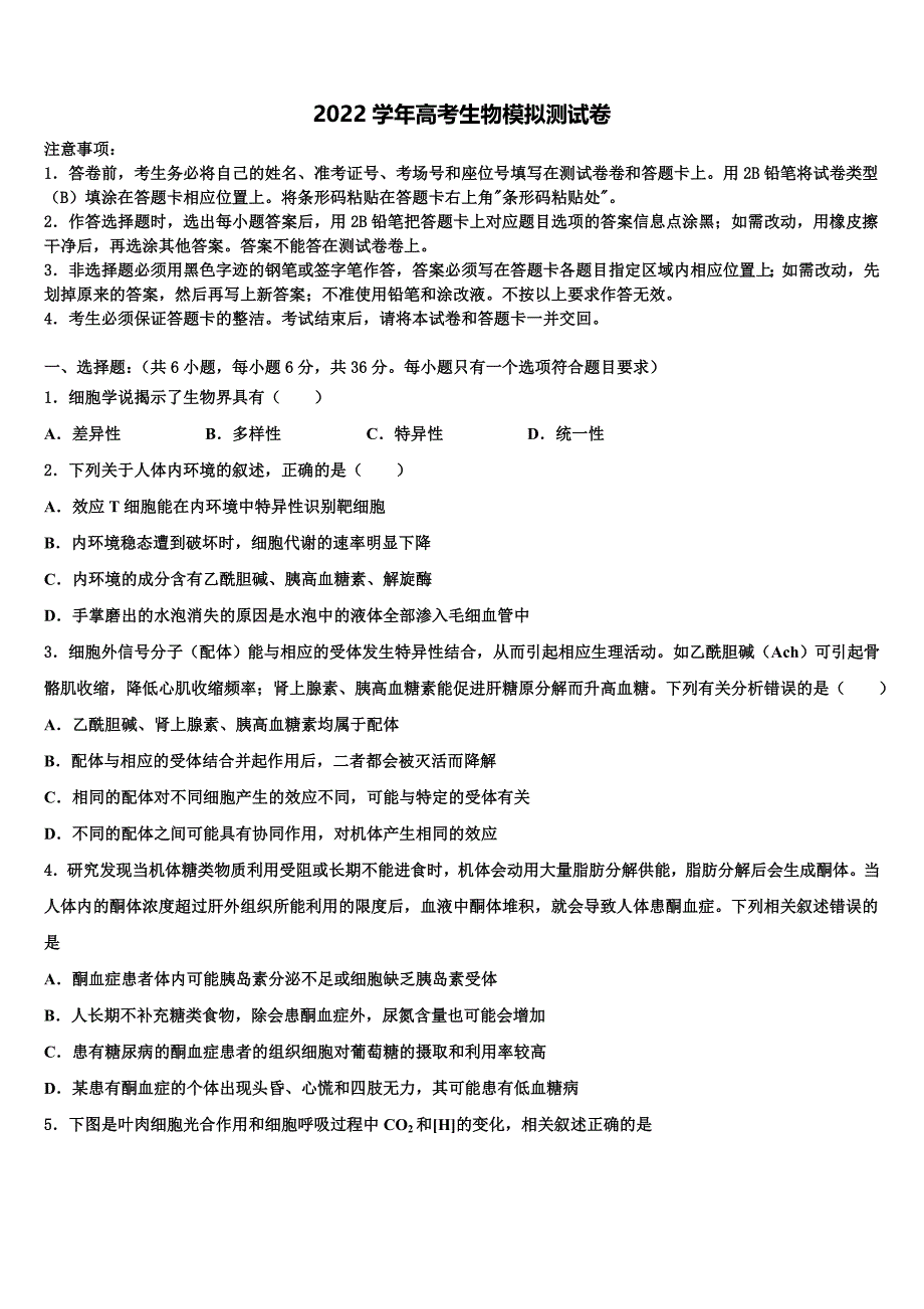 2022学年重庆市大足中学高考生物五模试卷((含答案解析)).doc_第1页