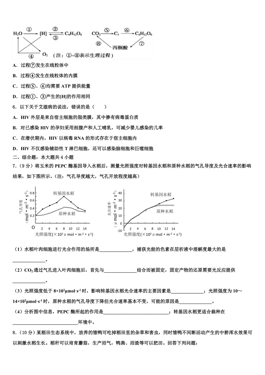 2022学年重庆市大足中学高考生物五模试卷((含答案解析)).doc_第2页