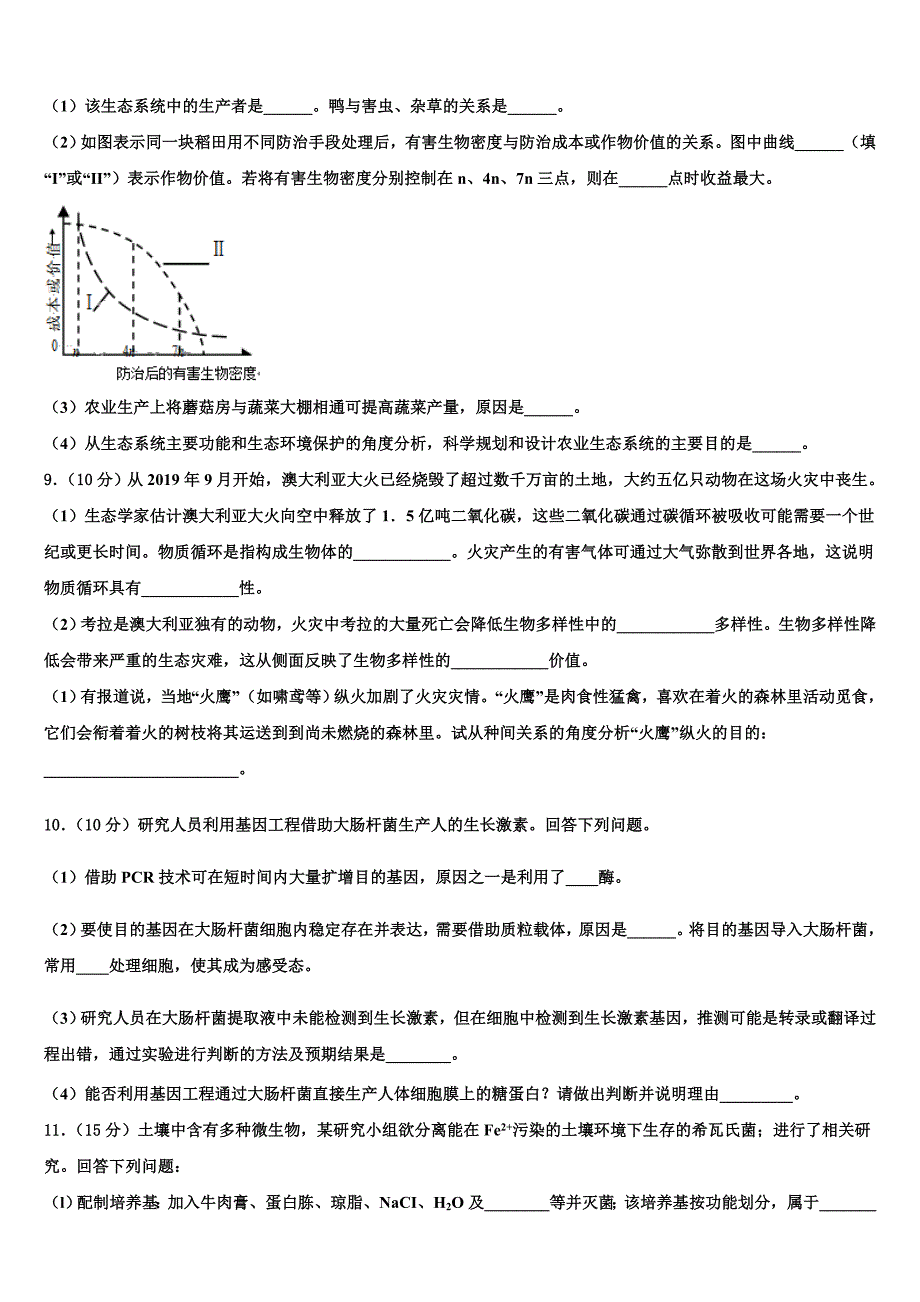 2022学年重庆市大足中学高考生物五模试卷((含答案解析)).doc_第3页