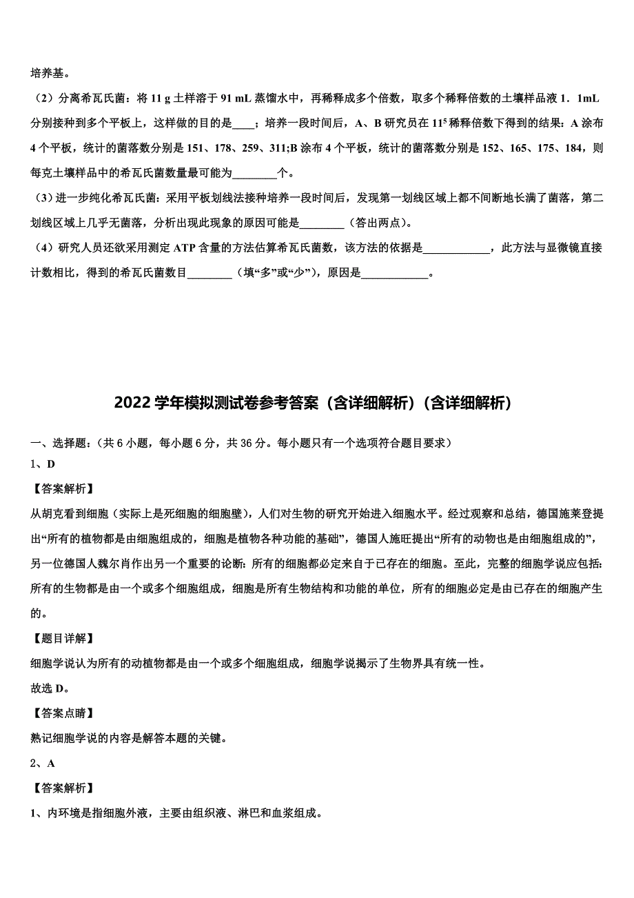 2022学年重庆市大足中学高考生物五模试卷((含答案解析)).doc_第4页