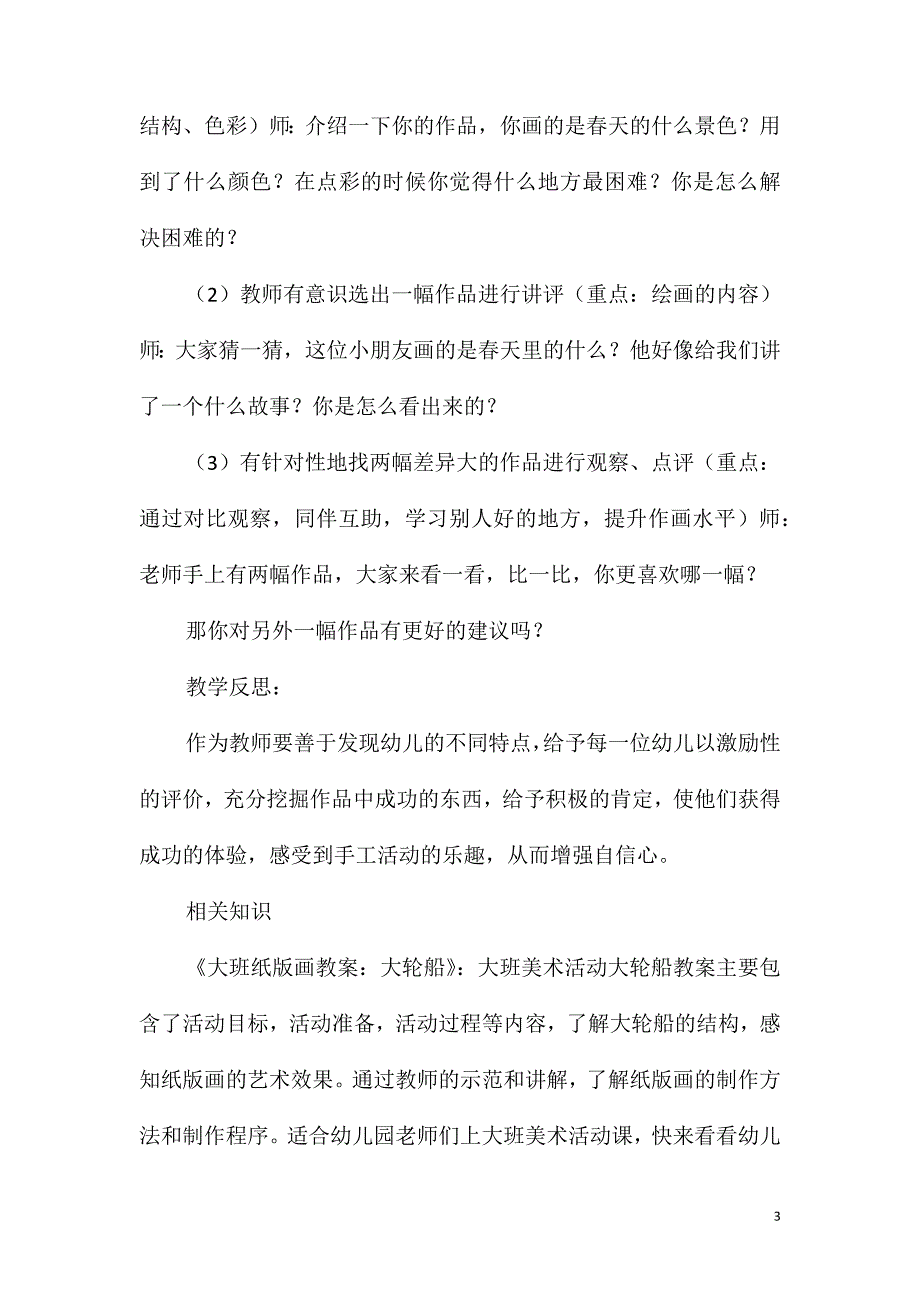 大班美术优质课美丽的春天教案反思_第3页