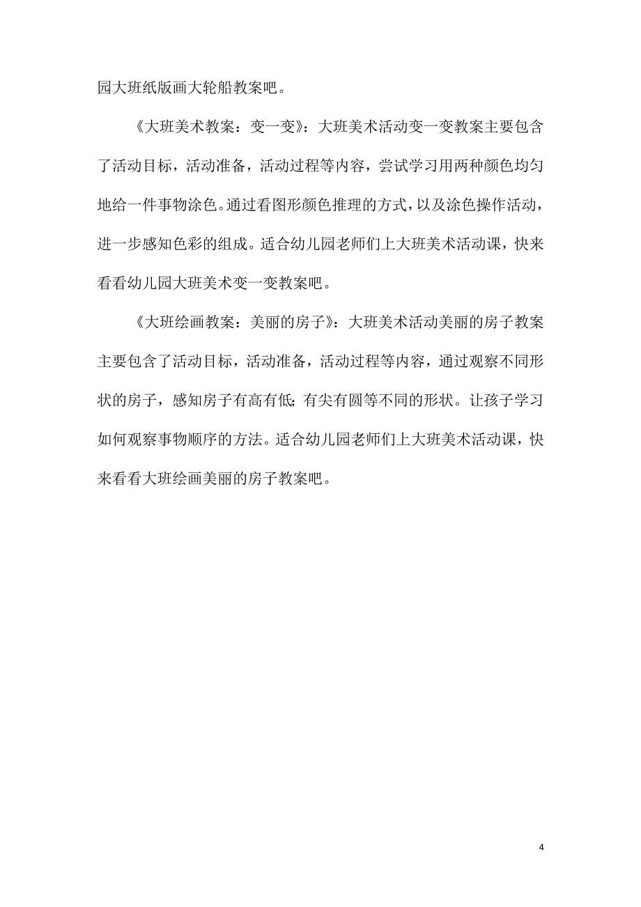 大班美术优质课美丽的春天教案反思_第4页