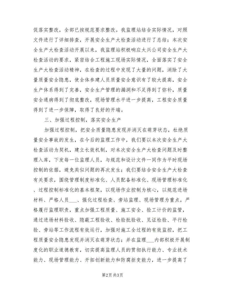 2022年铁路工程安全生产大检查活动总结_第2页