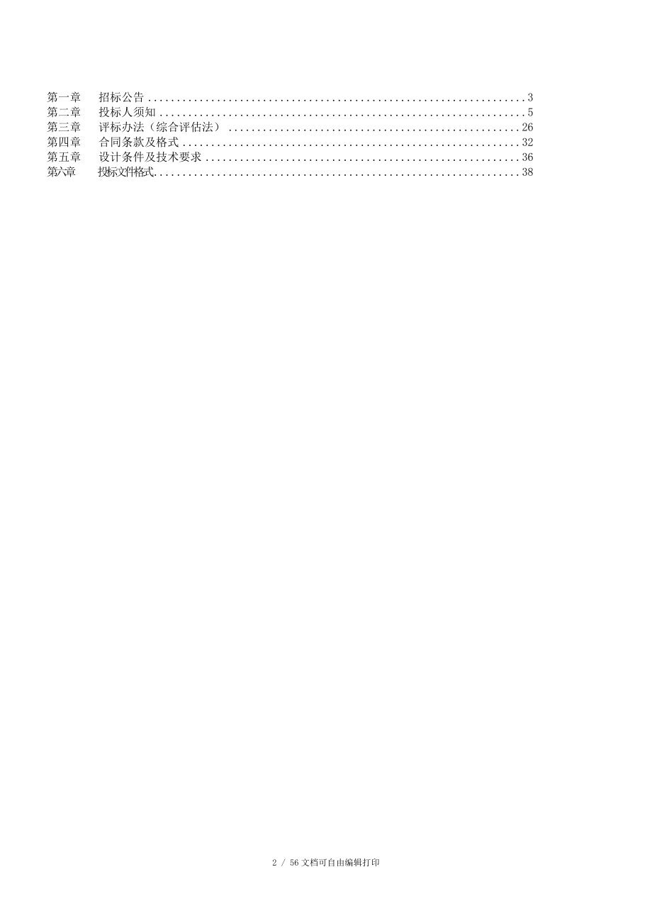 重庆市万州区新田河综合治理工程施工图设计_第2页