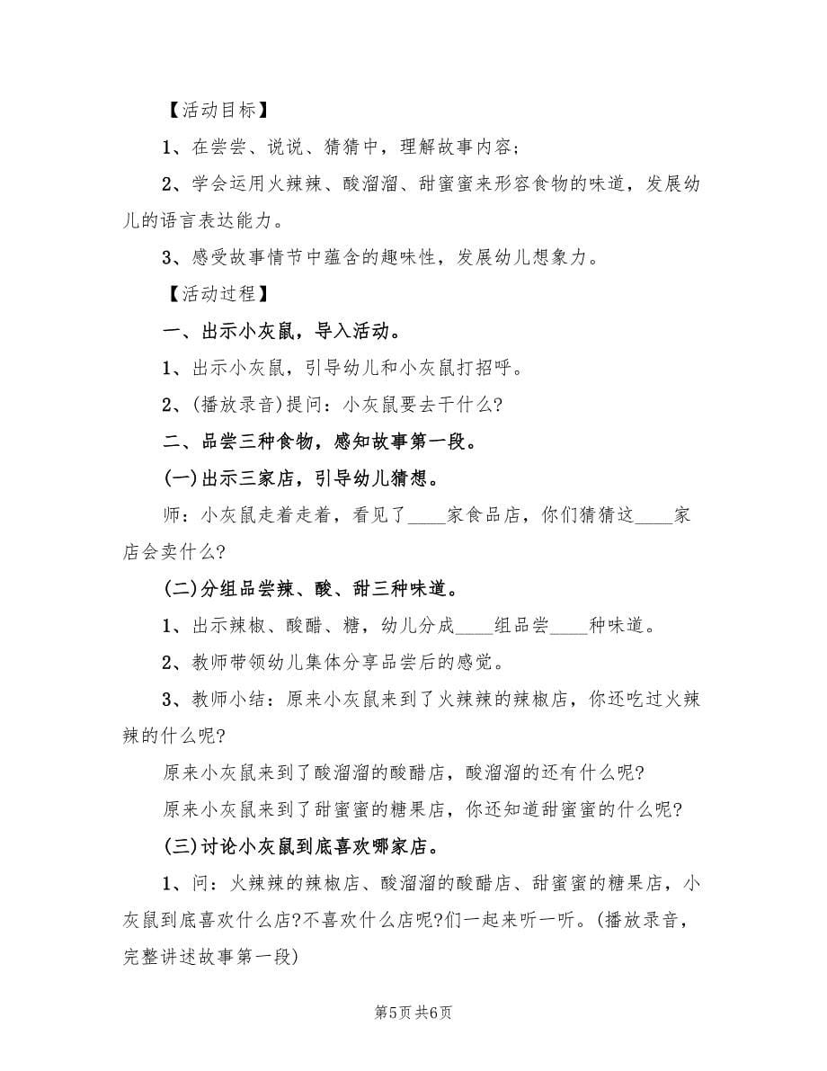 幼儿园大班语言教学活动方案实施方案范文（三篇）.doc_第5页