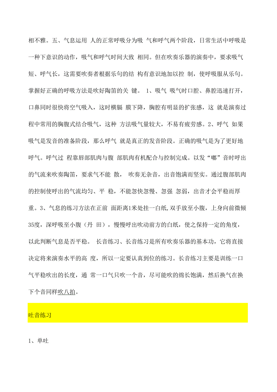 陶笛吹奏技巧_第2页