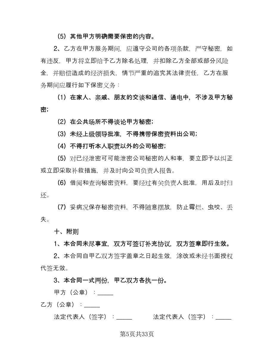 公司员工劳动用工协议书律师版（八篇）_第5页