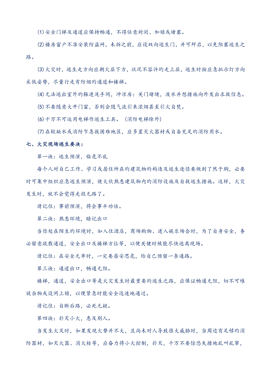 消防基本知识(员工基本培训)_第4页