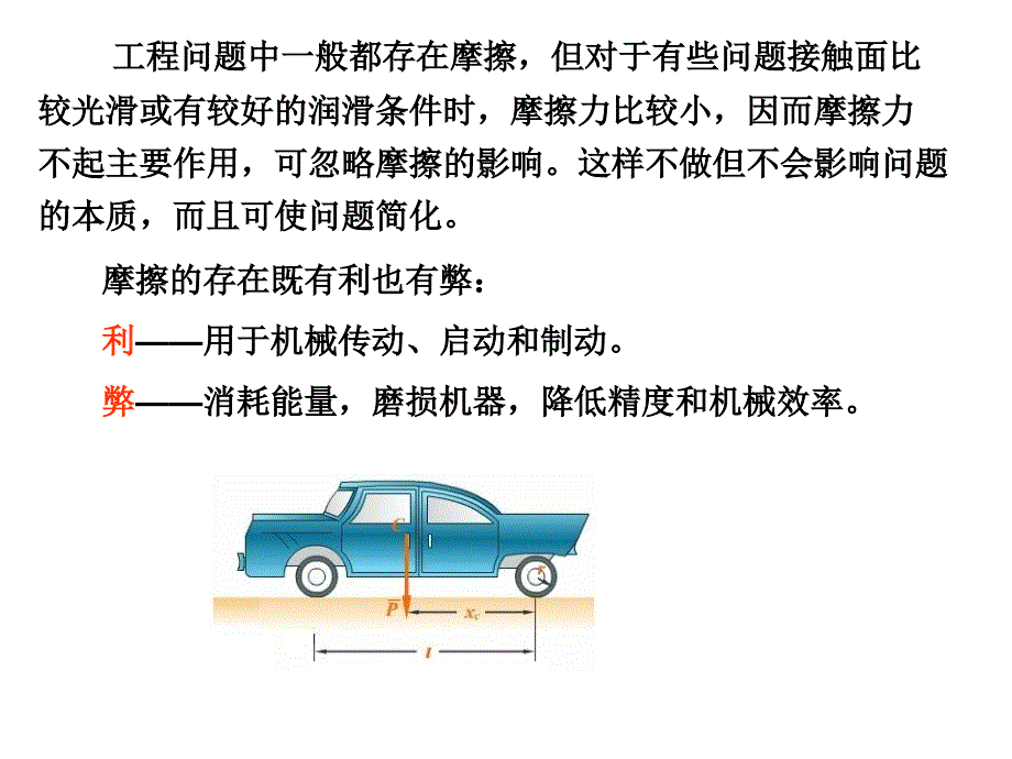 理论力学第五章摩擦Y_第2页