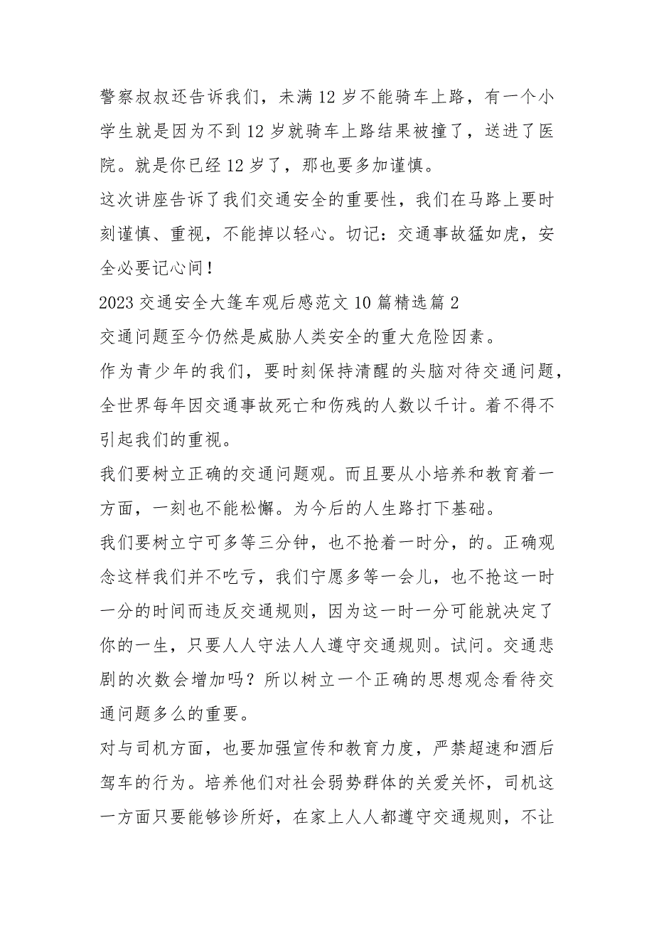 2023交通安全大篷车观后感范文(10篇)_第2页