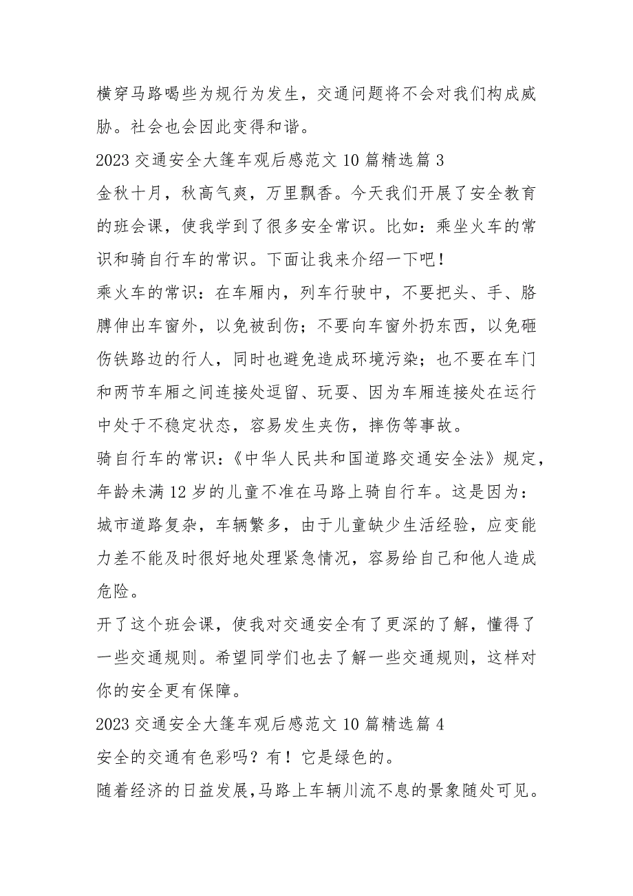 2023交通安全大篷车观后感范文(10篇)_第3页