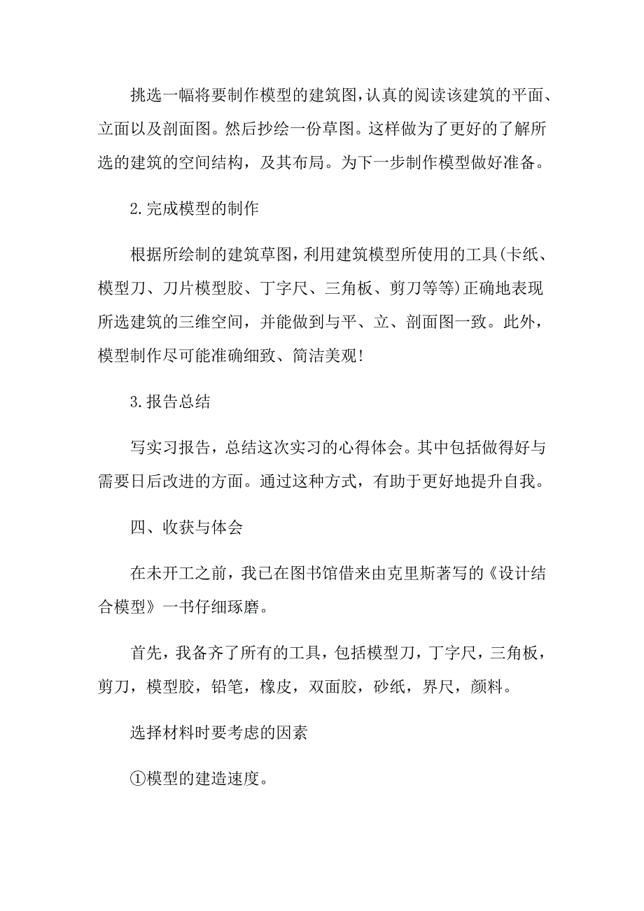 2022年大学生实习总结范文汇编5篇_第2页