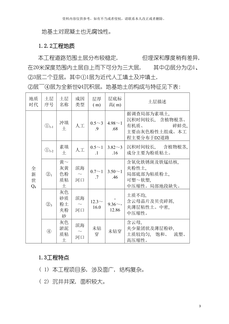 同盛大道雨水泵站沉井项目施工组织设计方案_第3页