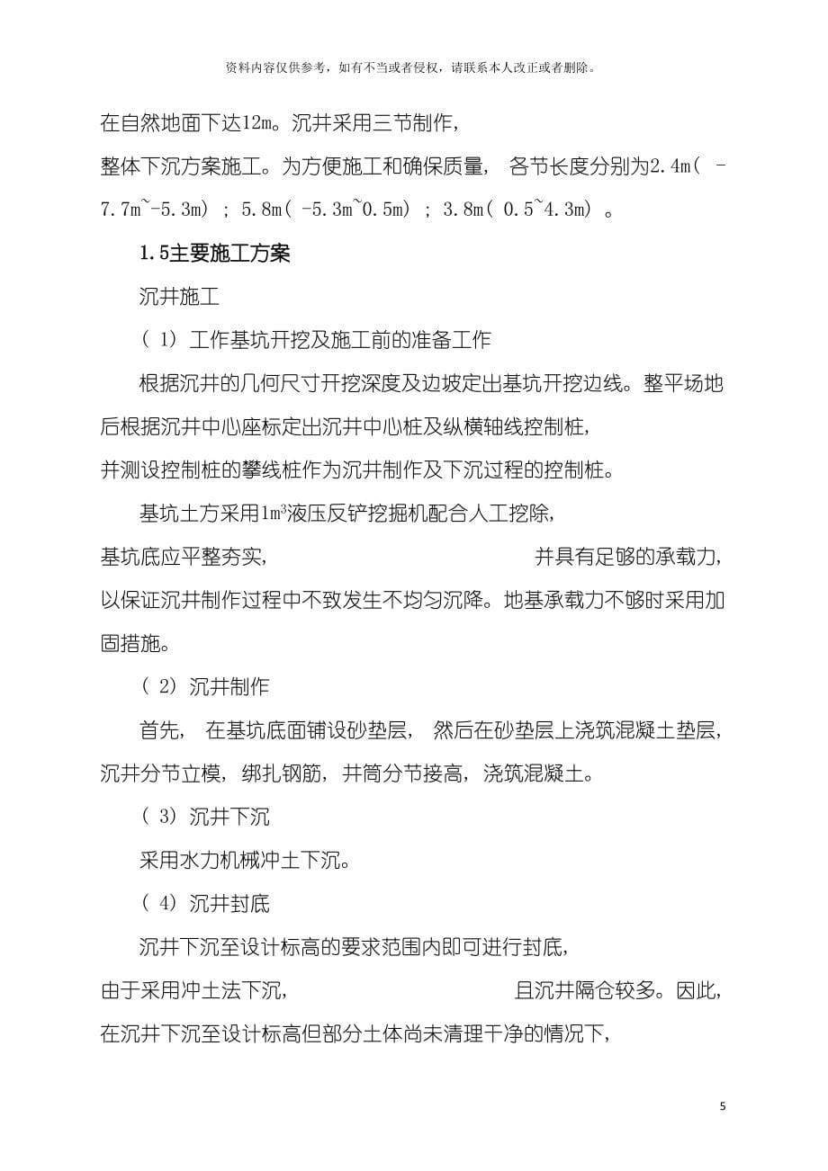 同盛大道雨水泵站沉井项目施工组织设计方案_第5页