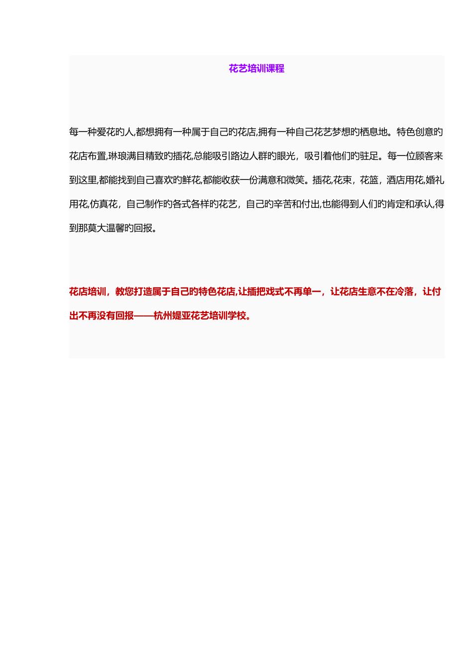 花艺培训课程_第1页