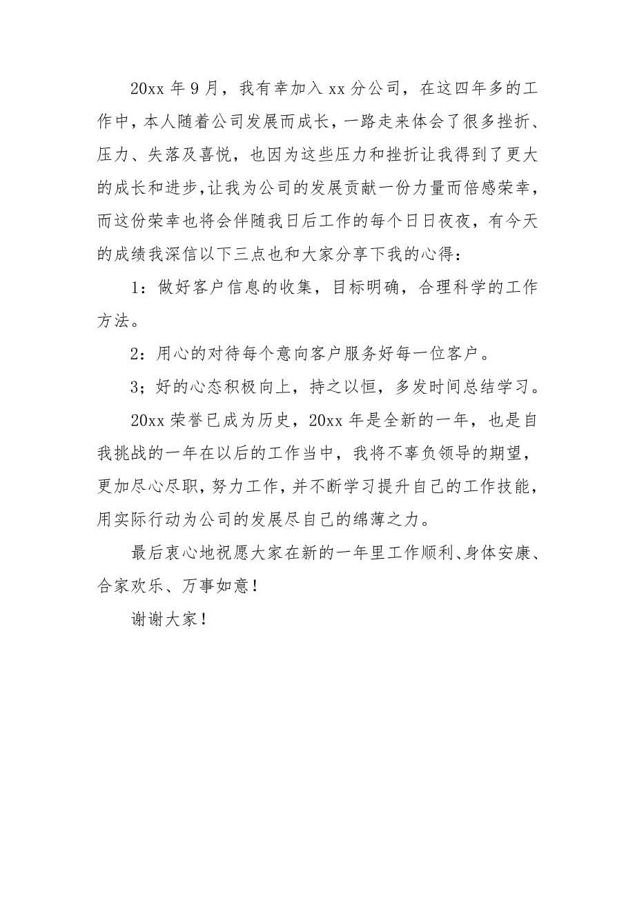 2021优秀员工发言稿最新范文三篇_第5页