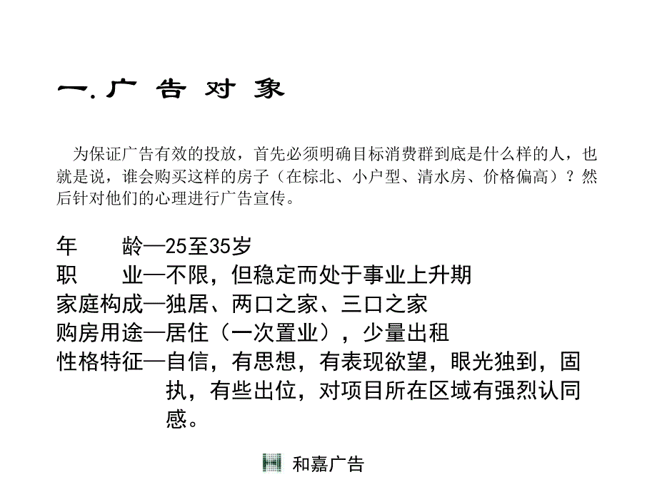 棕北国际广告策略建议.ppt_第3页