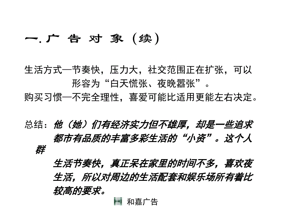 棕北国际广告策略建议.ppt_第4页