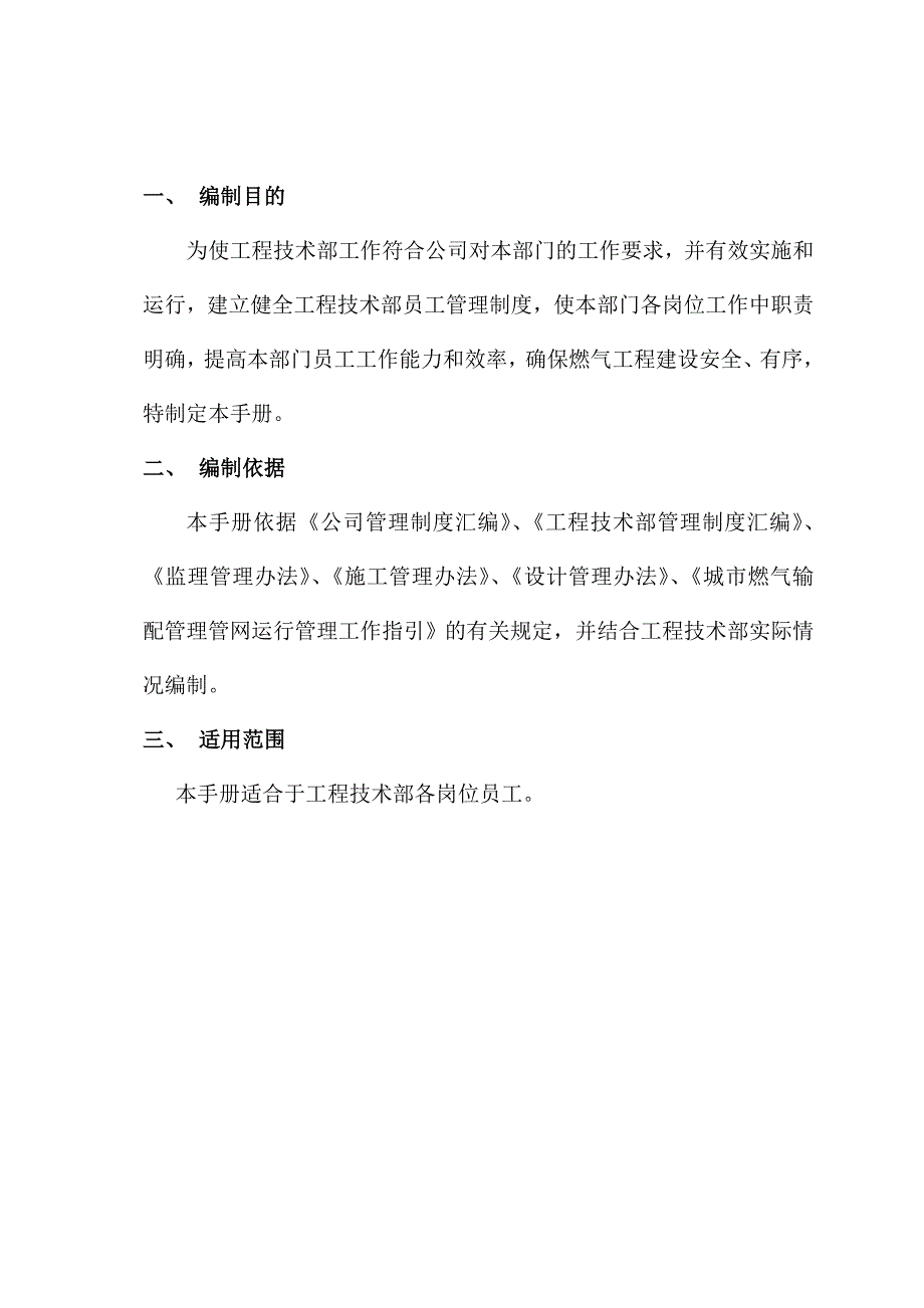 工程技术员工操作手册_第4页