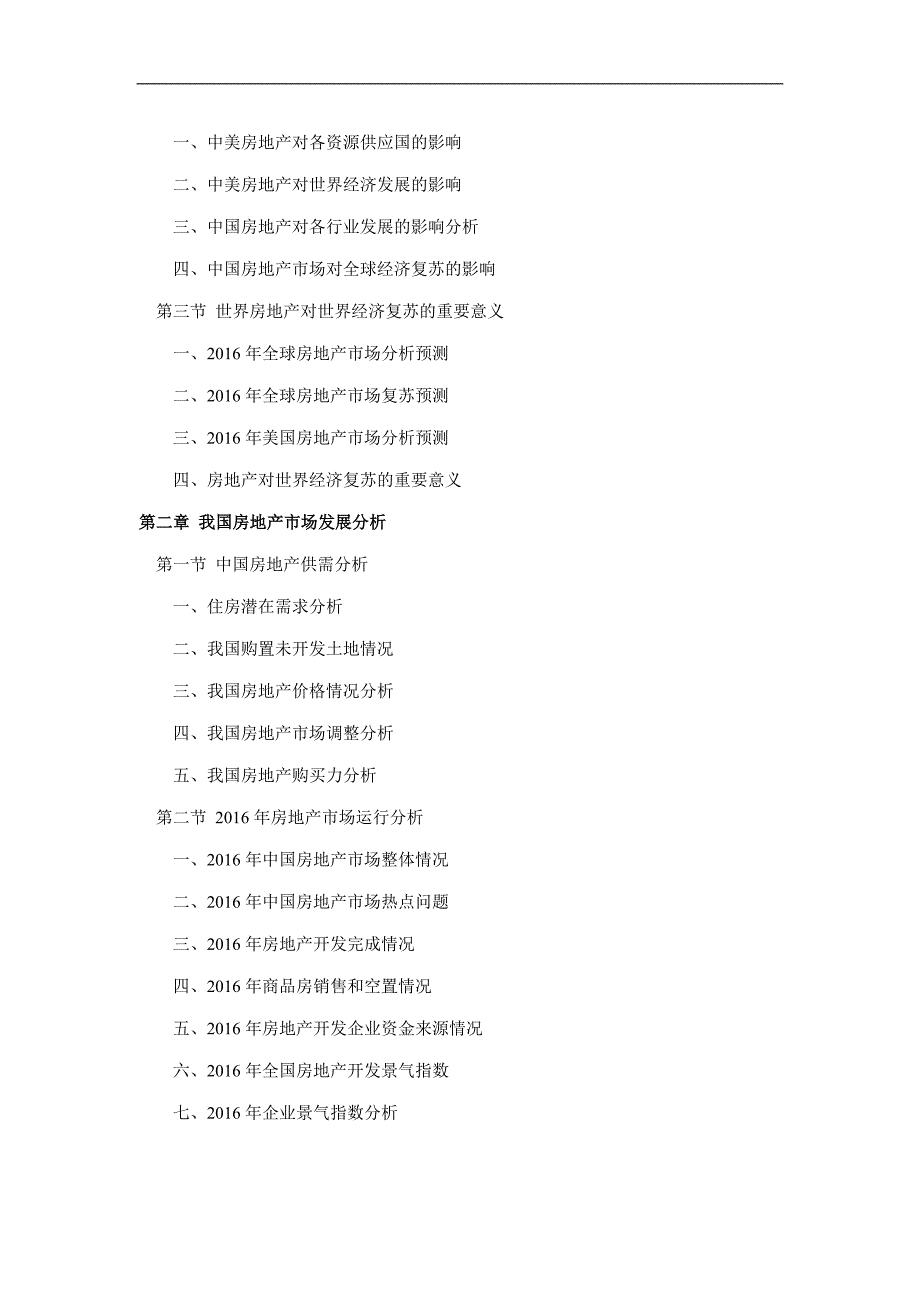 2016年温州房地产市场调研及发展趋势预测.doc_第4页