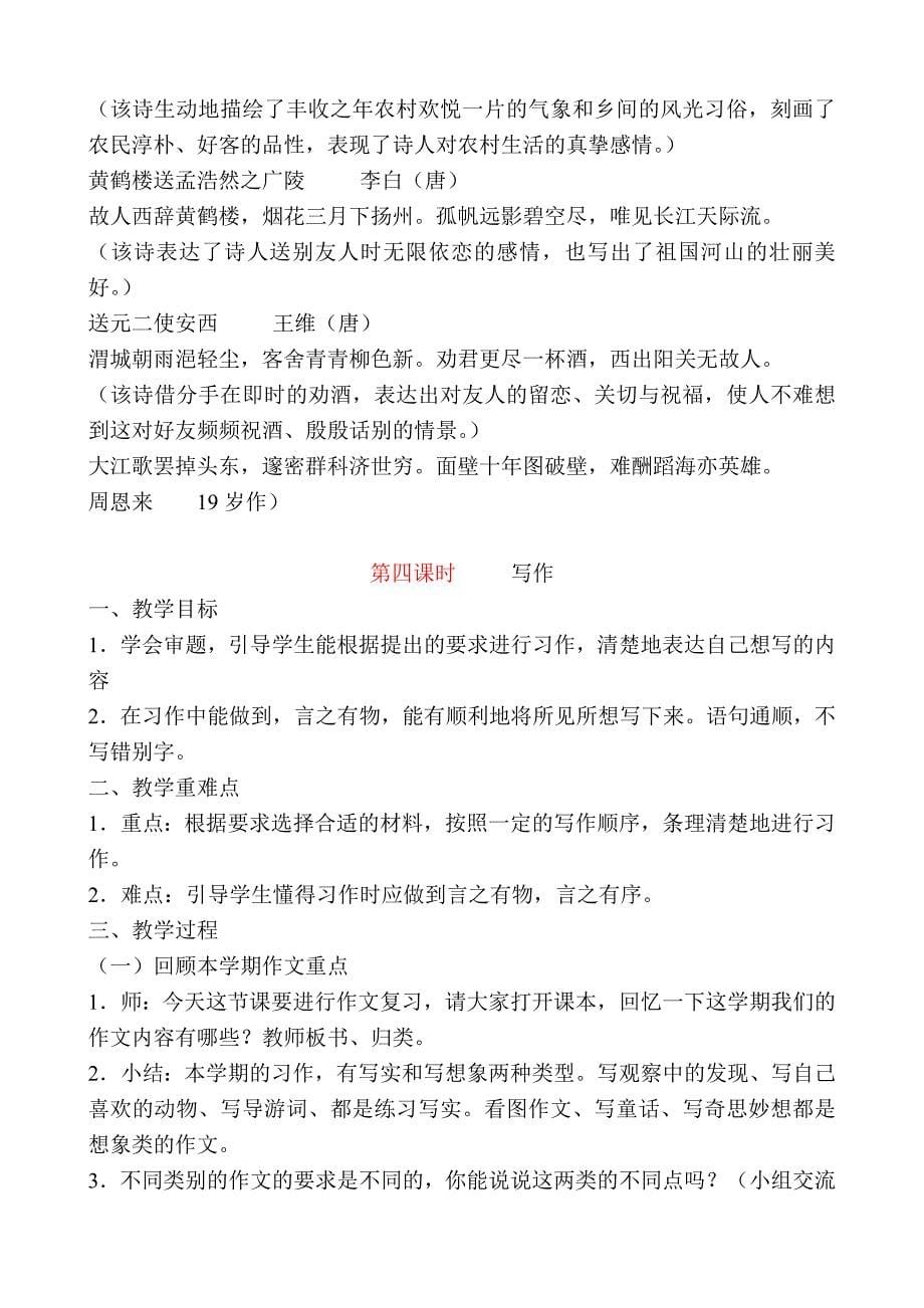 四年级上册语文复习教案.doc_第5页