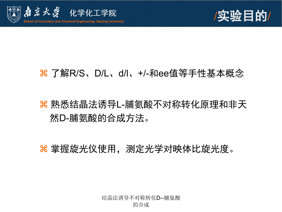 结晶法诱导不对称转化D脯氨酸的合成课件_第2页